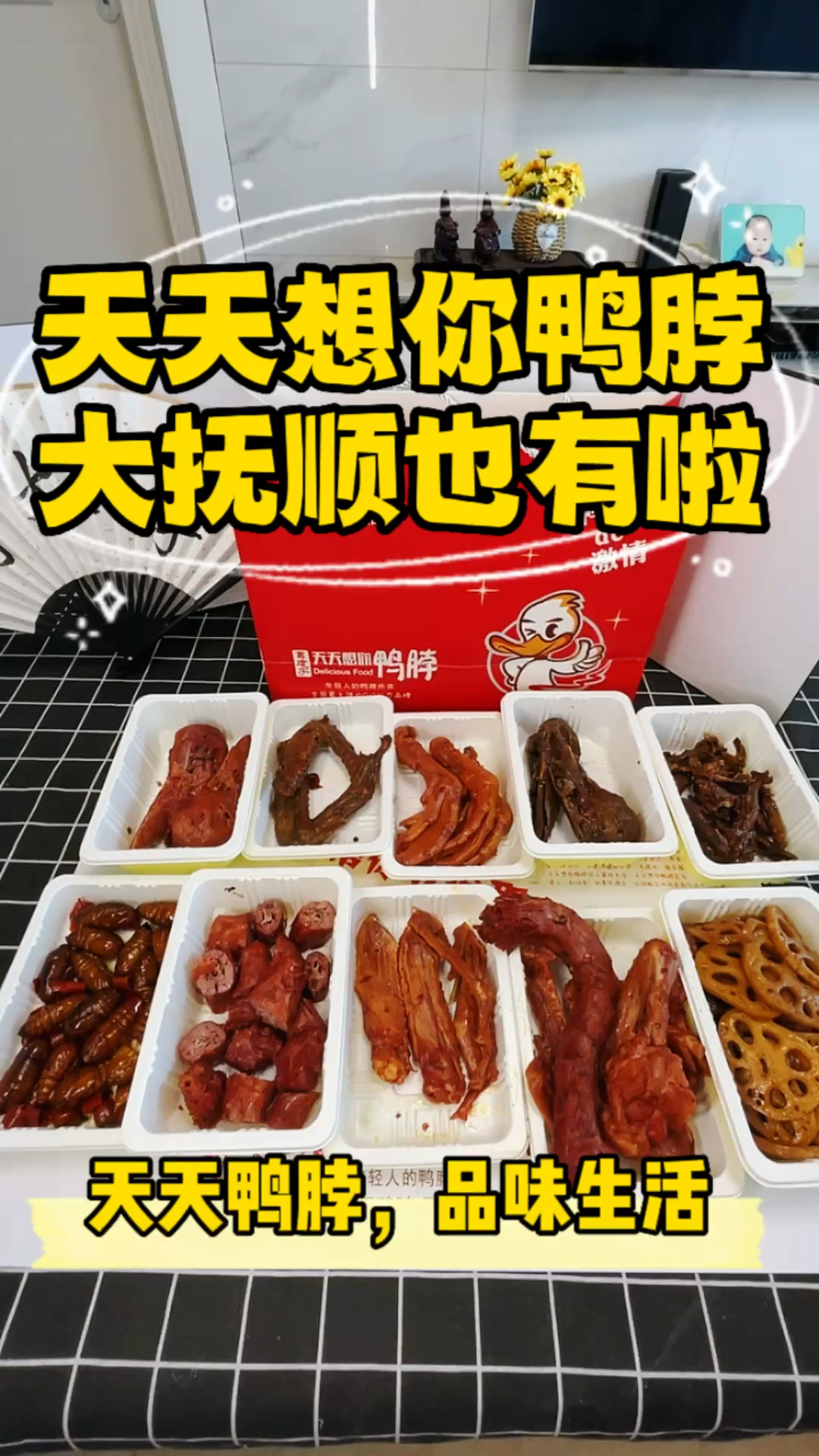 你喜欢吃鸭脖吗