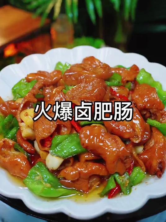 软糯耙香的卤肥肠，爆炒红烧涮火锅都很好吃