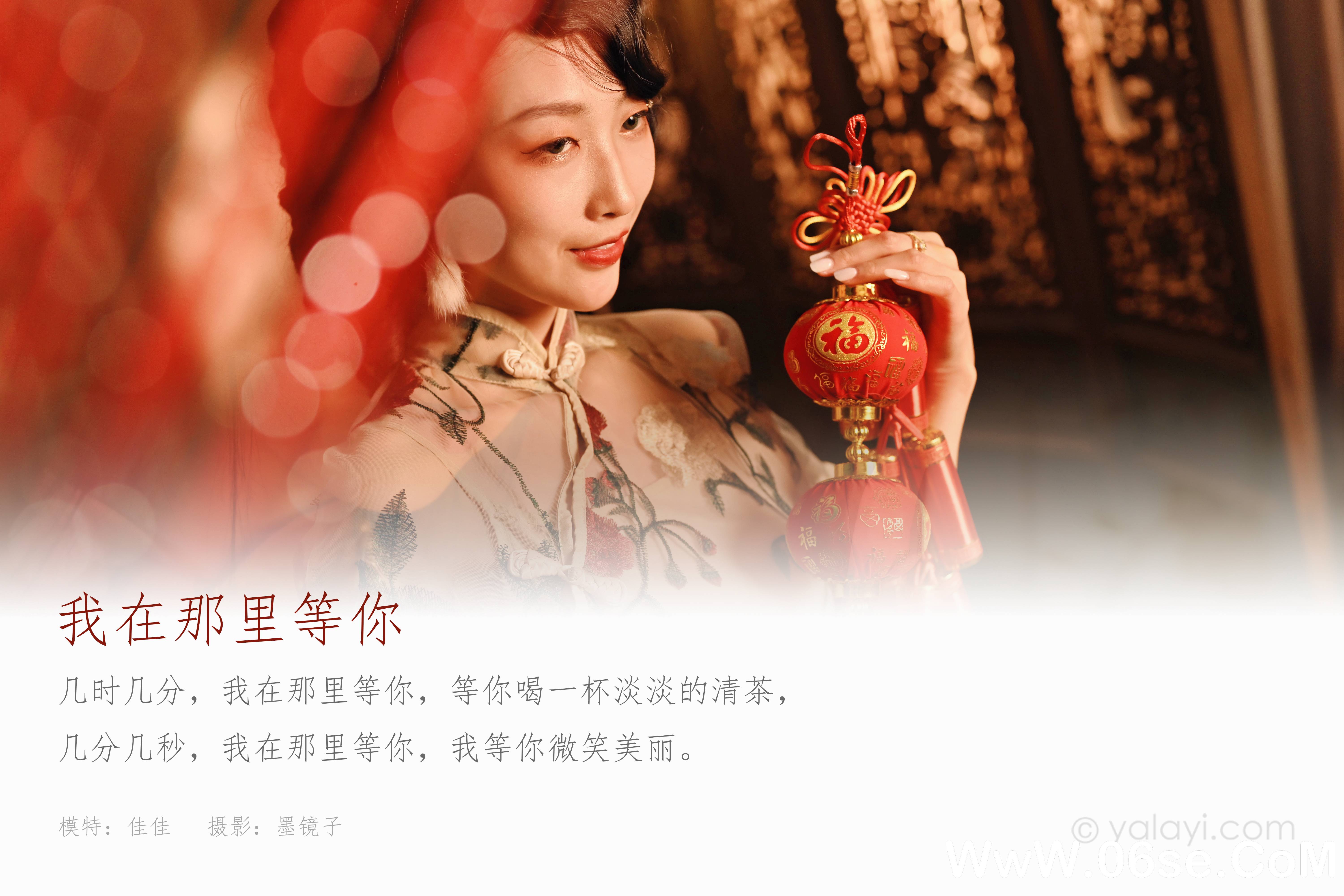 图片[2]-[YALAYI雅拉伊] 2022.01.25 NO.887 佳佳《我在那里等你》[40+1P859M]-六色网