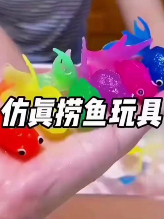 剪捞鱼儿童玩具金鱼男女孩益智钓鱼戏水洗澡宝宝过家家玩水仿真动物#好物推荐#