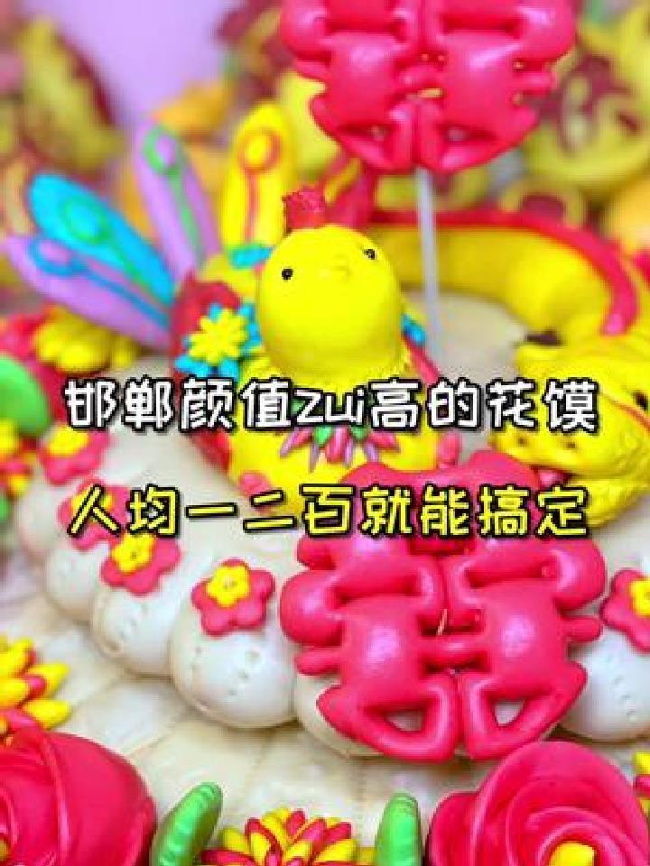 这花馍真是无敌了,我大邯郸居然有这样的手艺人!惟妙惟肖简