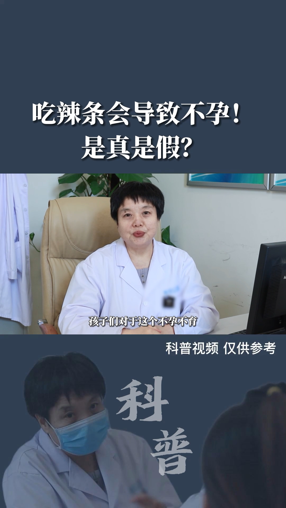 听说辣条吃多了,还会引发不孕症?