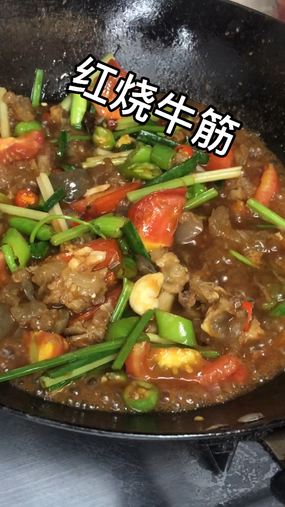 红烧牛筋教程,多配点芹菜蒜,多煮两碗饭