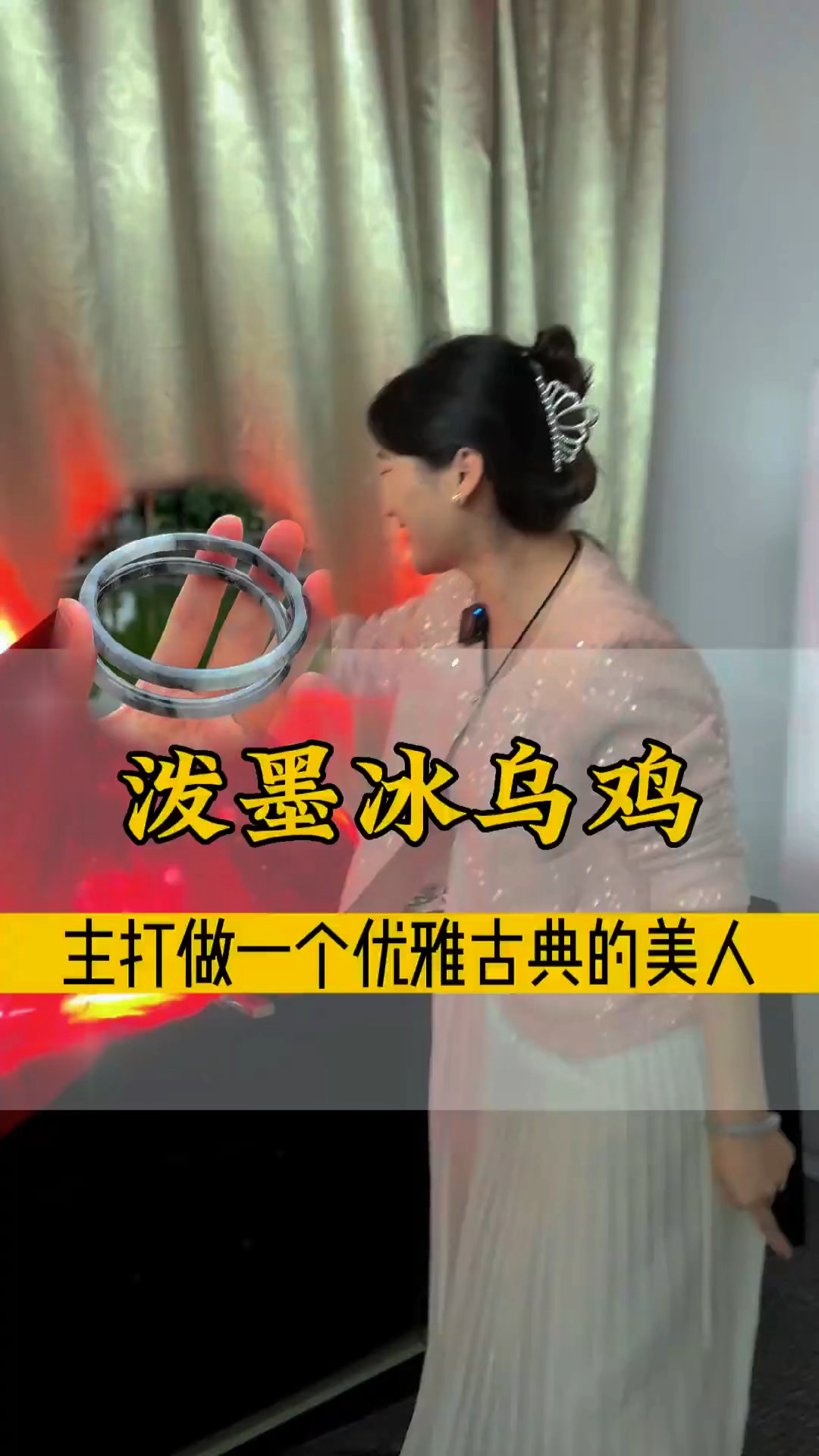 泼墨冰乌鸡来了