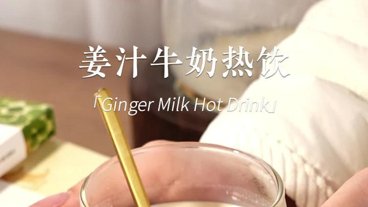 《春之韵,暖之味:姜汁奶茶》