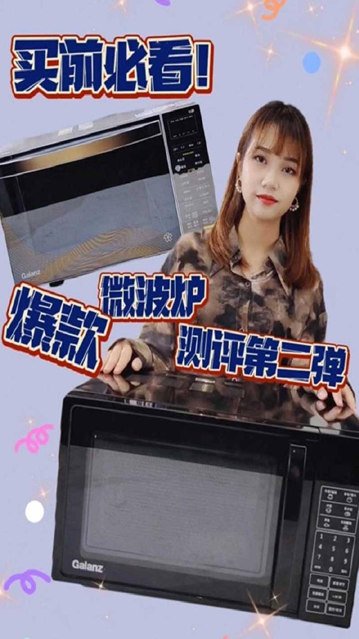 不知道怎么选微波炉?格兰仕爆款微波炉测评来啦!