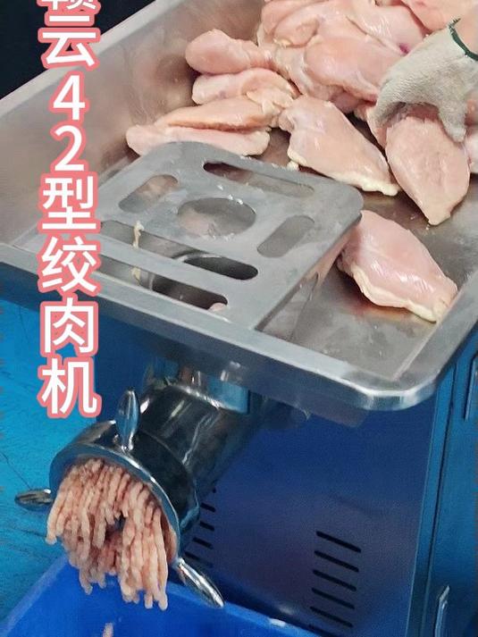 赣云绞肉机42型