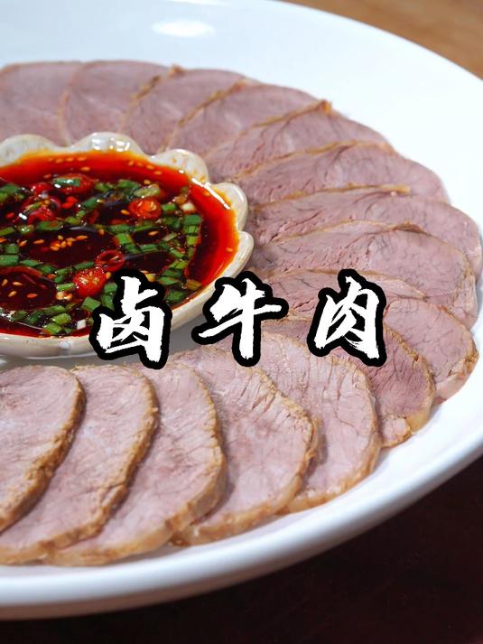 简单实用的卤牛肉做法，不用加各种酱料，肉质鲜嫩