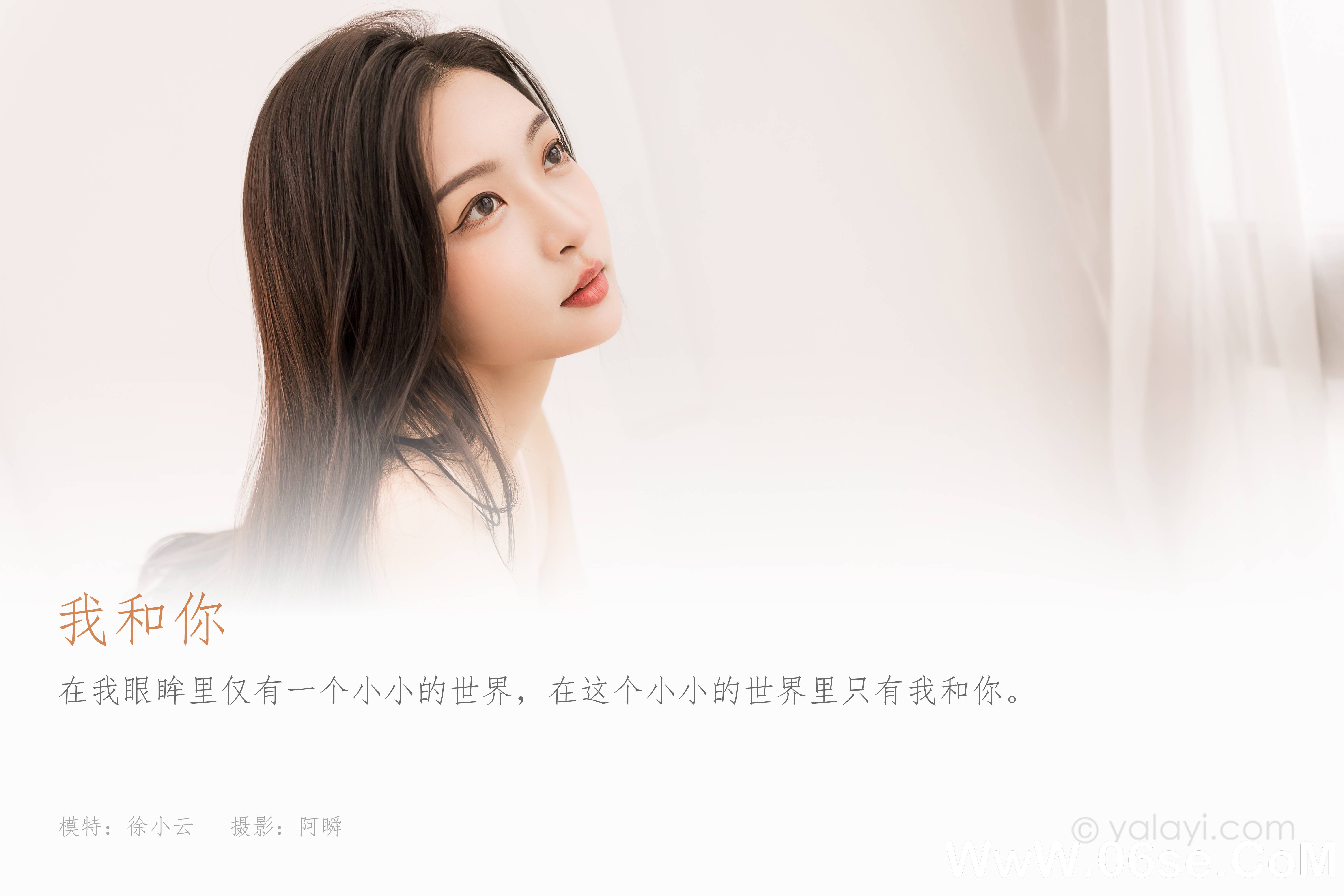图片[2]-[YALAYI雅拉伊] 2022.06.07 NO.934 《我和你》[32+1P317M]-六色网