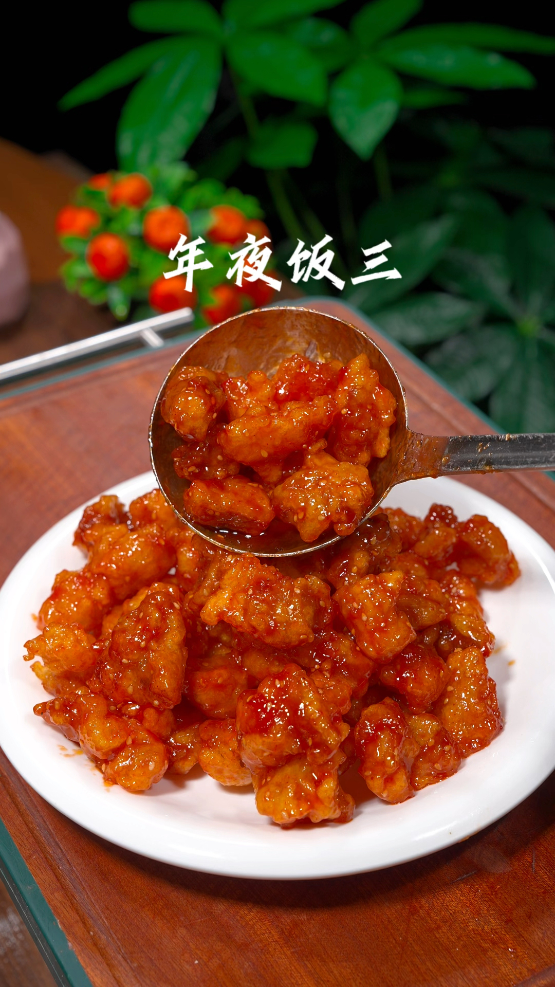 糖醋肉段的做法