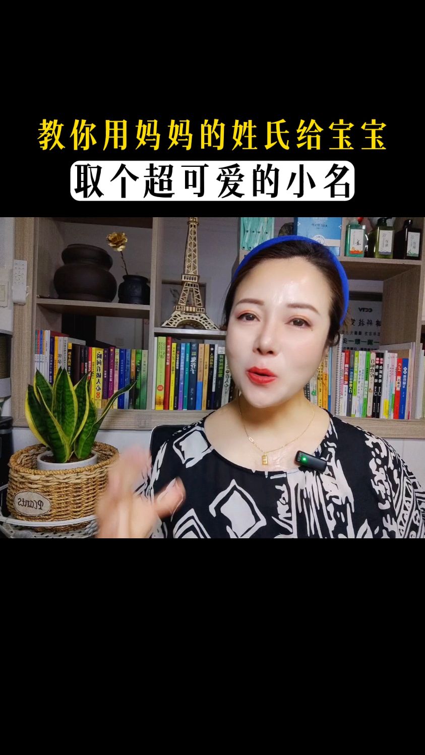 总妈妈的姓氏给宝宝取个超可爱的小名!