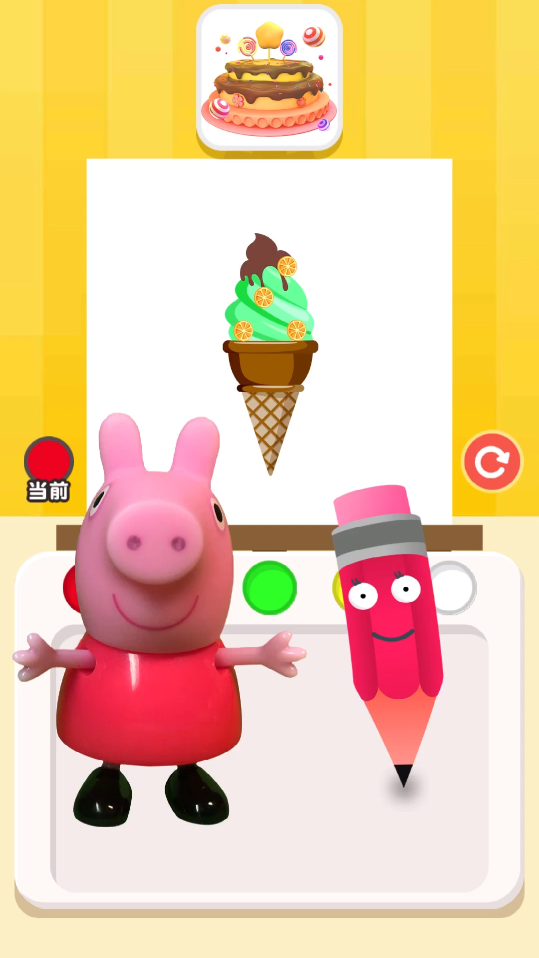 佩奇喜欢吃冰淇淋和蛋糕,佩奇画一个蛋糕