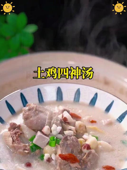 四神汤慢炖 健脾养胃 温润超滋养