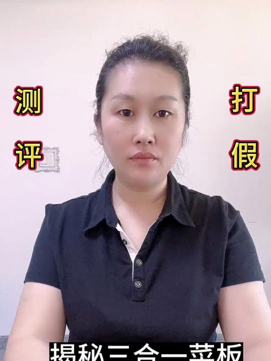揭秘三合一菜板