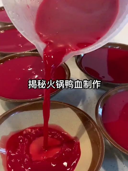 揭秘火锅鸭血制作