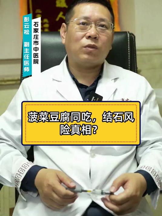 菠菜豆腐同吃，结石风险真相？