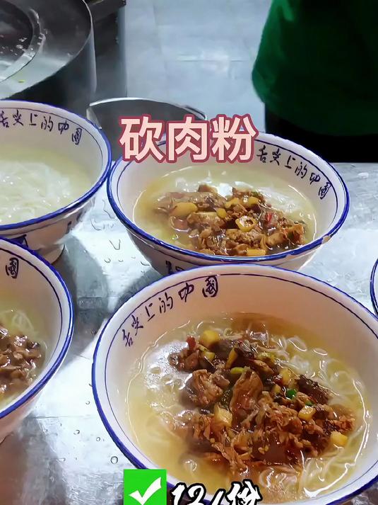 除了粉全是料的砍肉粉