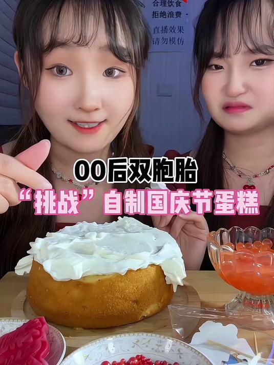 00后双胞胎挑战制作国庆节蛋糕