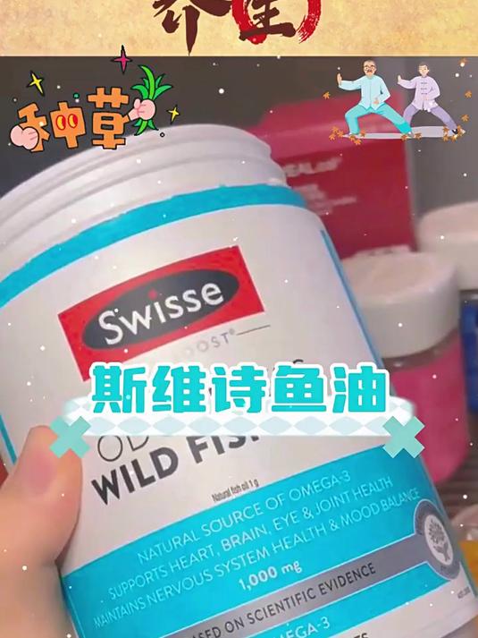 Swisse斯维诗 无腥味野生鱼油软胶囊