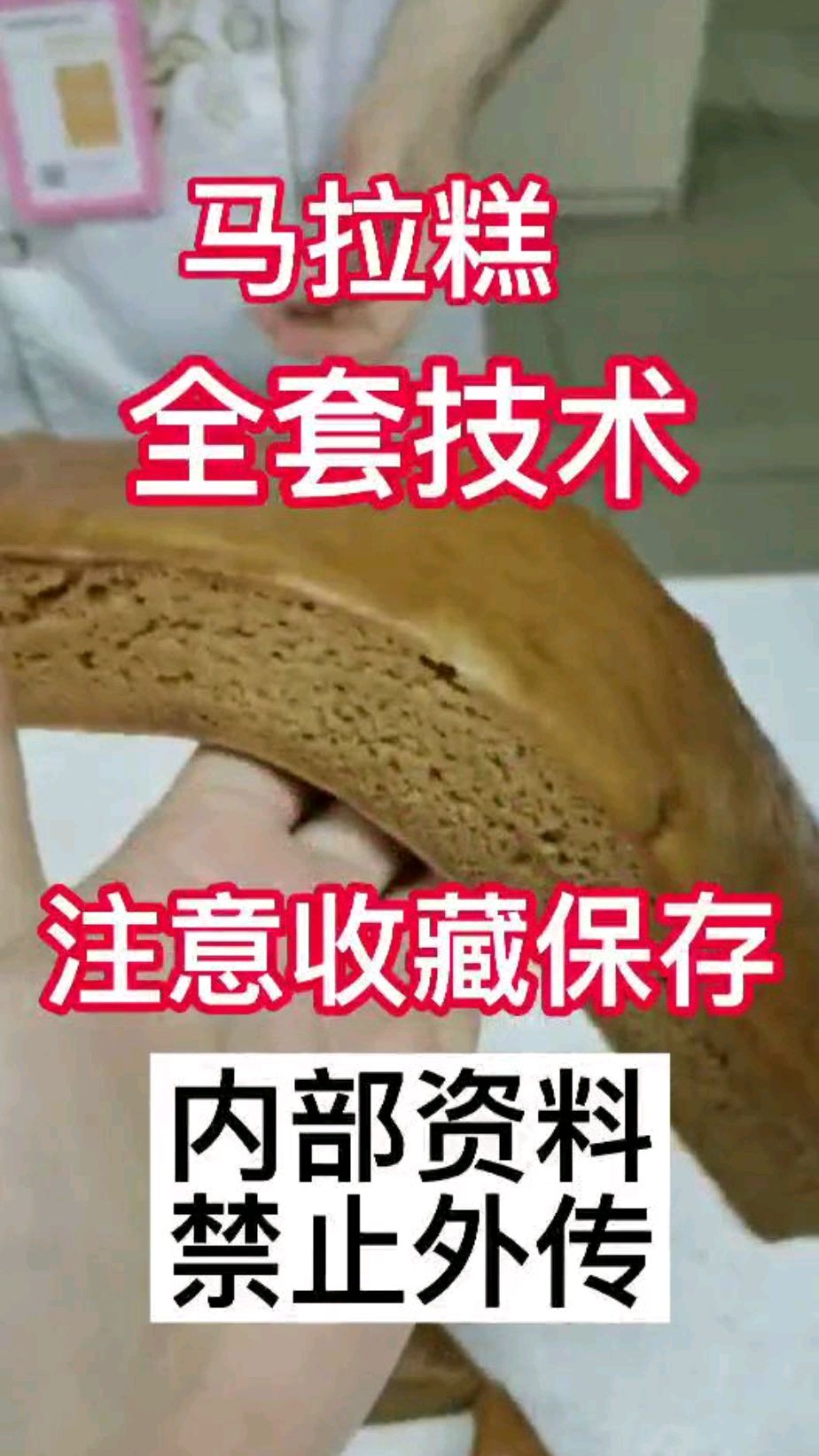 马拉糕配方:白糖50克,红糖50克,水200克,面粉500克,泡打粉2克
