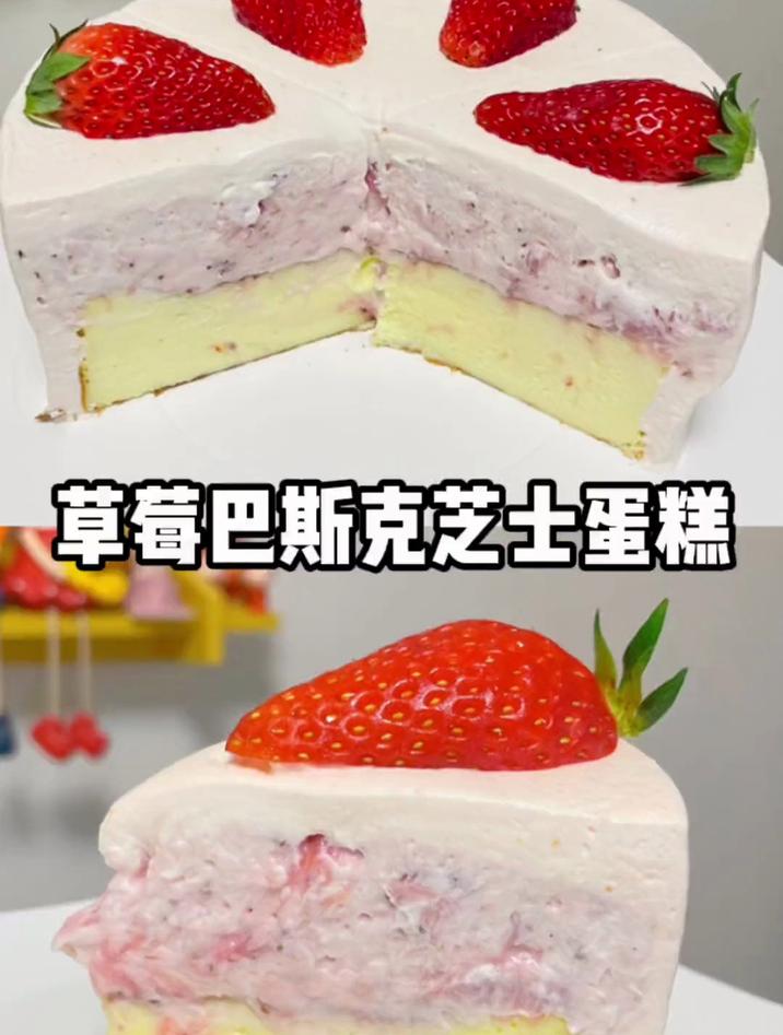 今天是草莓巴斯克芝士蛋糕