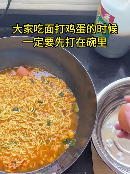 大家煮面的时候,鸡蛋一定要打在碗里