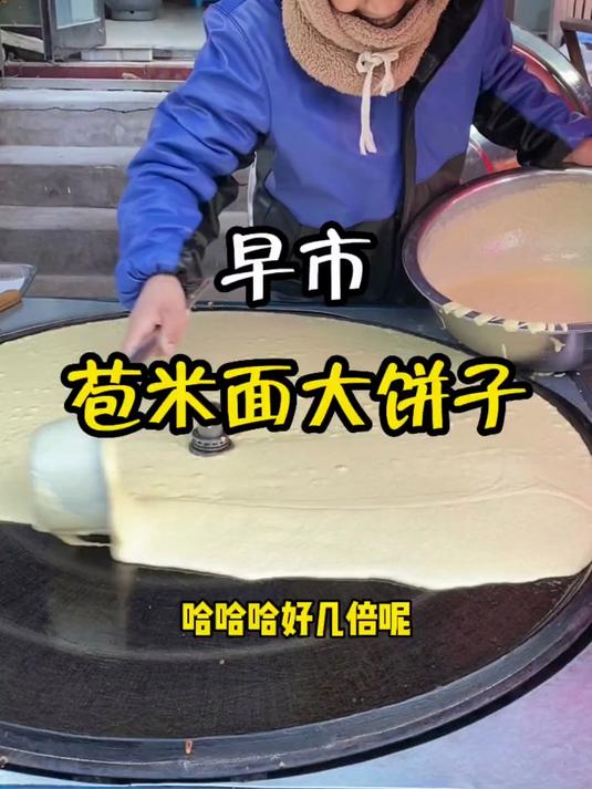 今天来带你们吃吃东北苞米面大饼子!