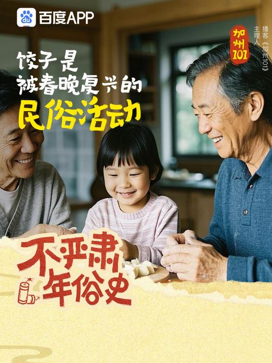 春晚总爱包饺子,是想制造一个新民俗吗?