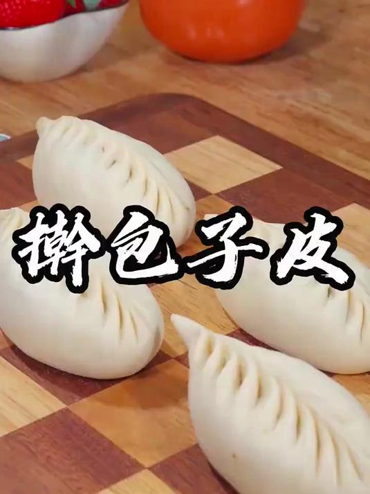 做包子做饺子不会擀面皮,你就像我这样做,手法非常简单