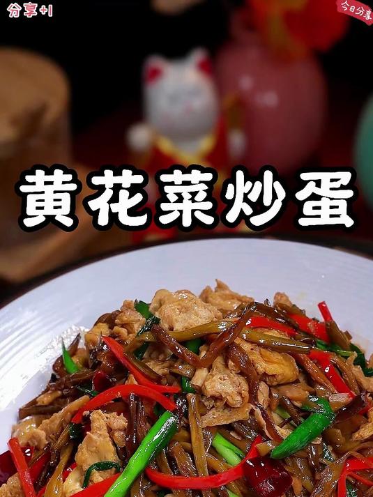 农家自然晒干黄花菜，煲汤炒肉美味！