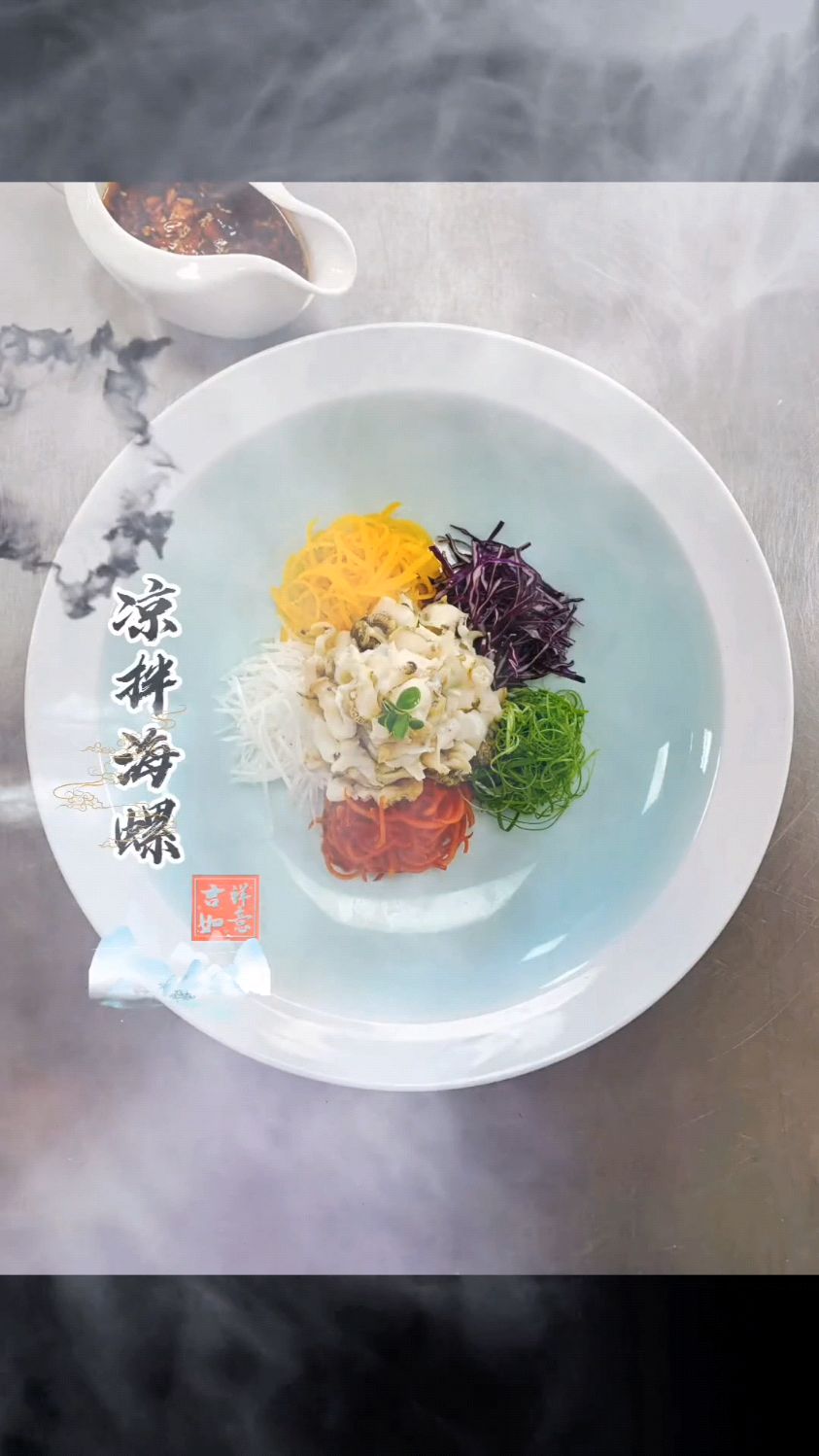 海螺凉拌菜大全好吃又好看