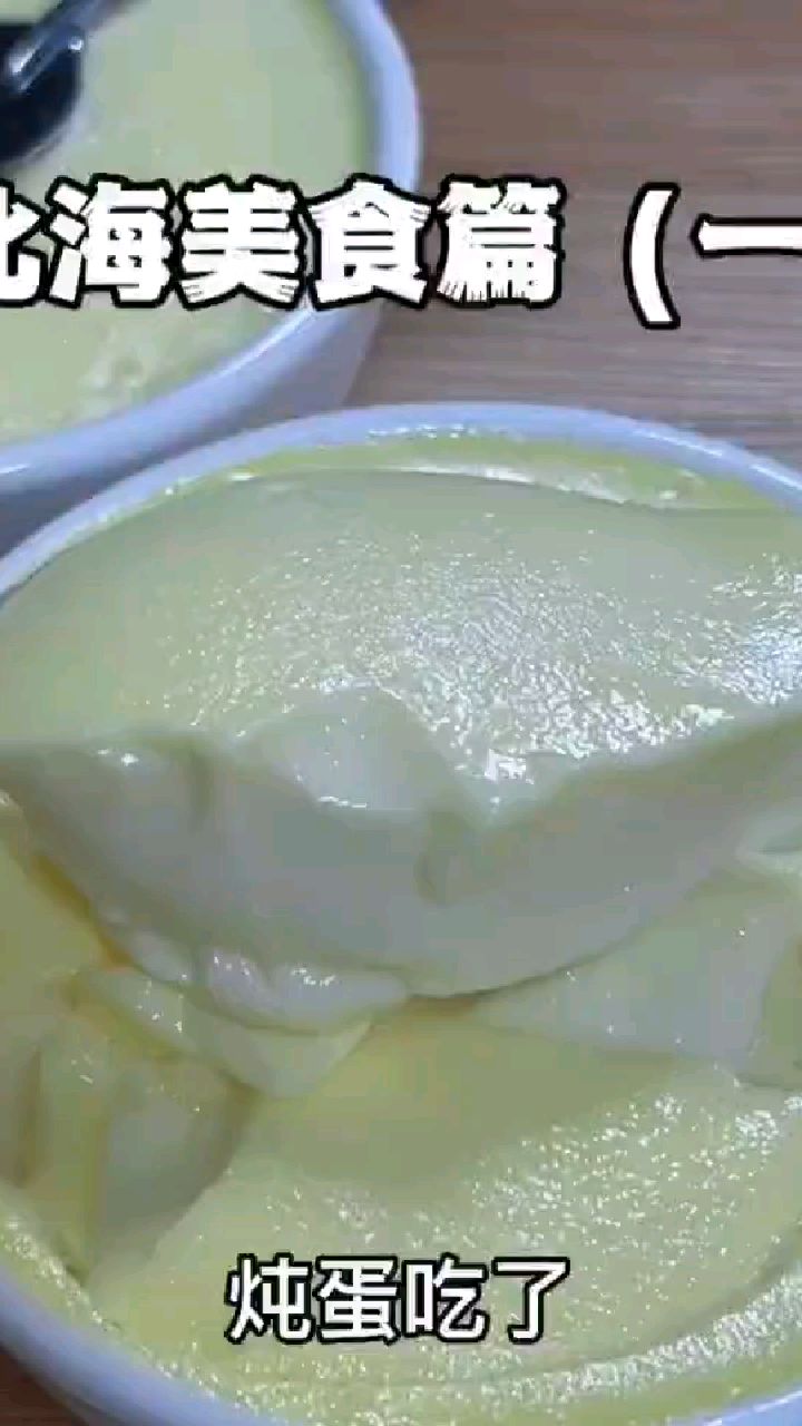 《关于在北海的小吃合集》 北海好吃的真的太多啦, 明年夏天再来北海看海!
