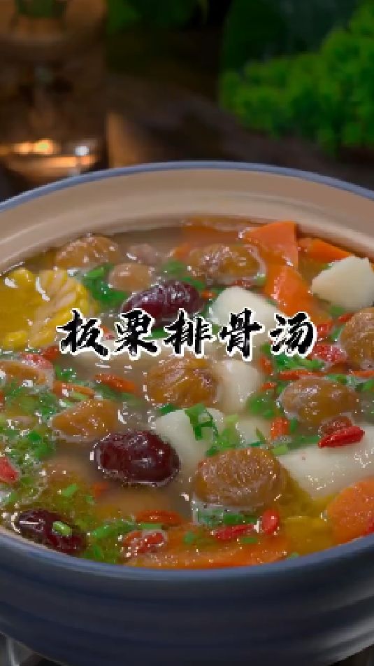 板栗排骨汤的做法