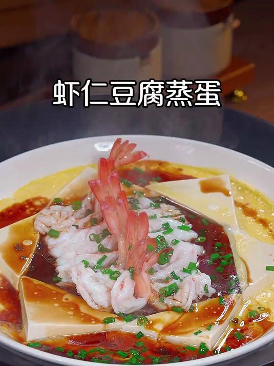 鲜美好吃的虾仁豆腐蒸蛋