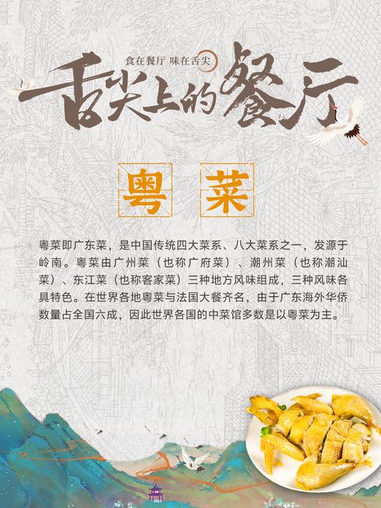 舌尖上的餐厅《中国八大菜系之粤菜》