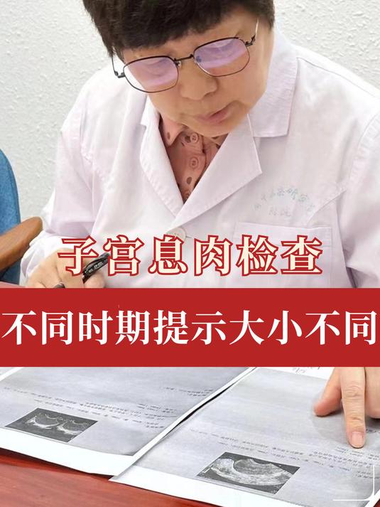 子宫内膜息肉检查,不同时期提示大小不同