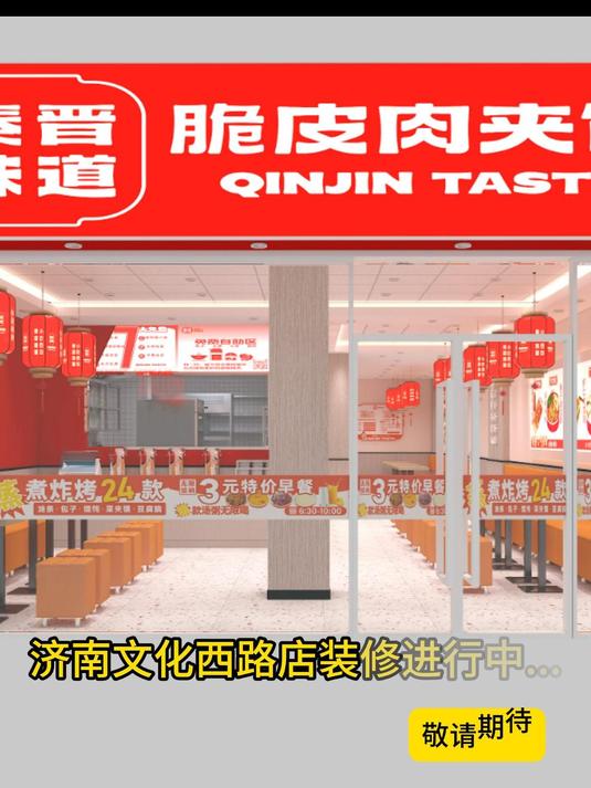 秦晋味道·济南新章,文化西路装修进行时