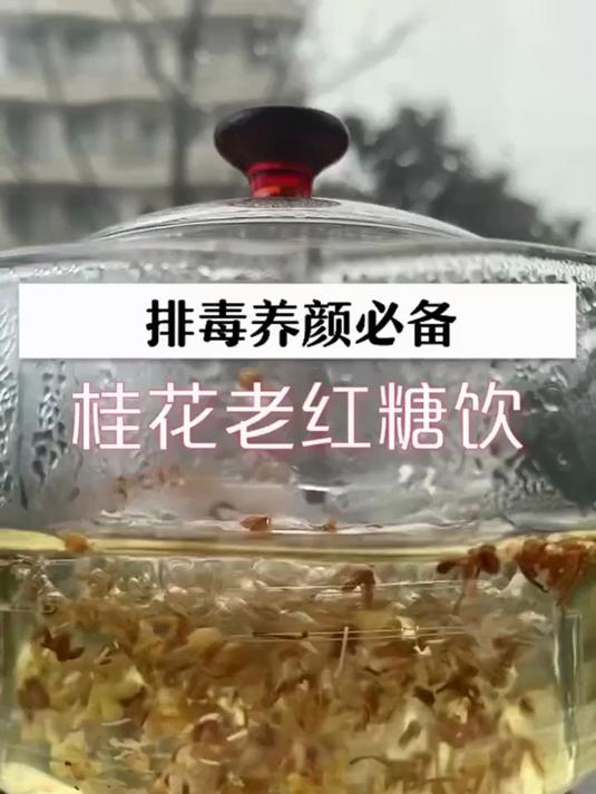 排毒养颜茶!