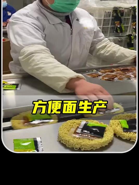 你知道方便面是如何生产的吗，看完你还敢不敢吃？