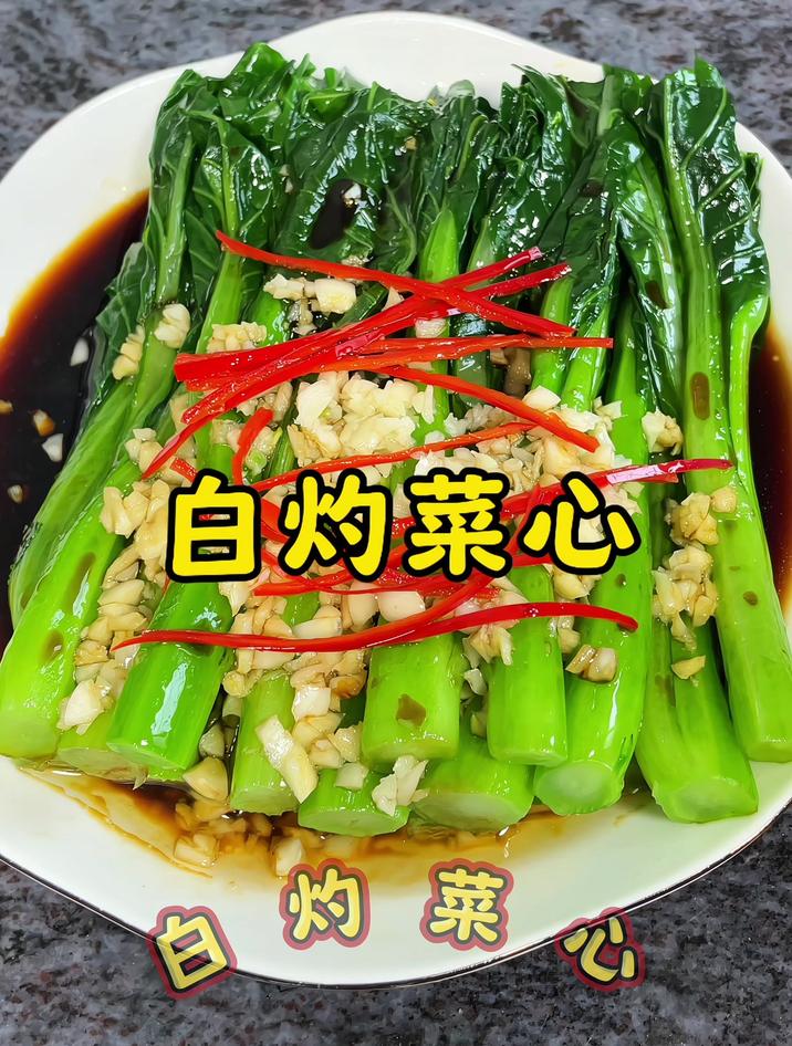 白灼菜心的做法家常,大厨教你正确的做法,巨好吃