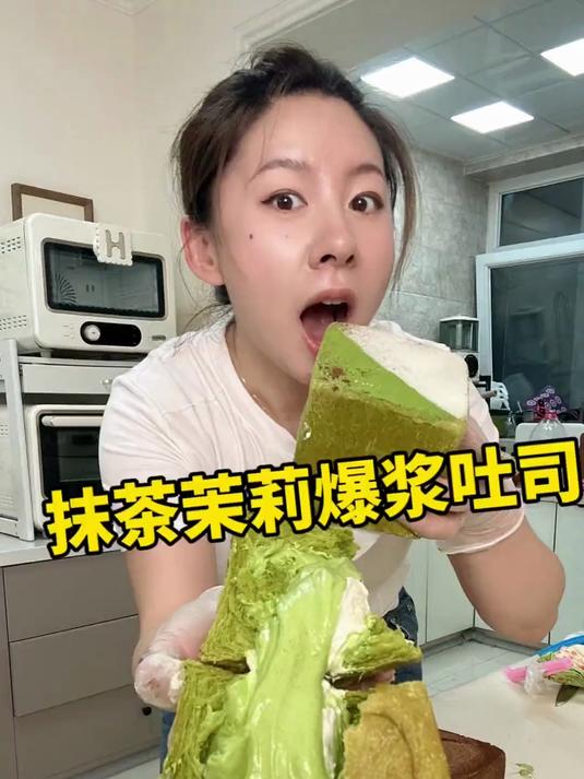 都怪多爸,这次出去没吃到“抹茶茉莉爆浆吐司”!