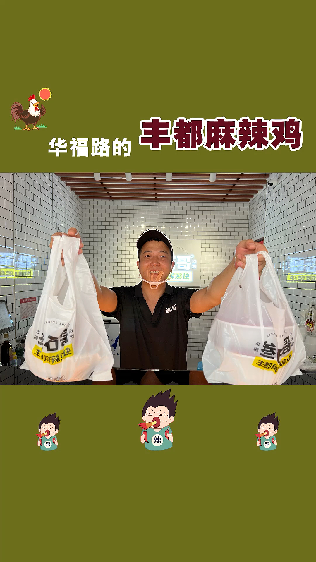 华福路一家正宗的丰富麻辣鸡块,地道!