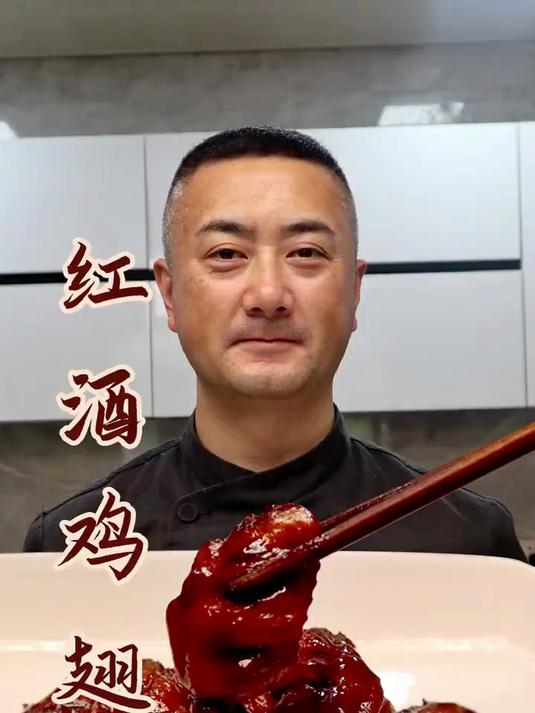 红酒鸡翅软烂鲜香比可乐鸡翅更美味一起学做菜美食分享我的厨房日