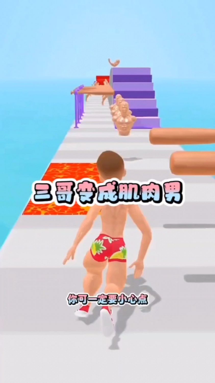 三哥变成肌肉男