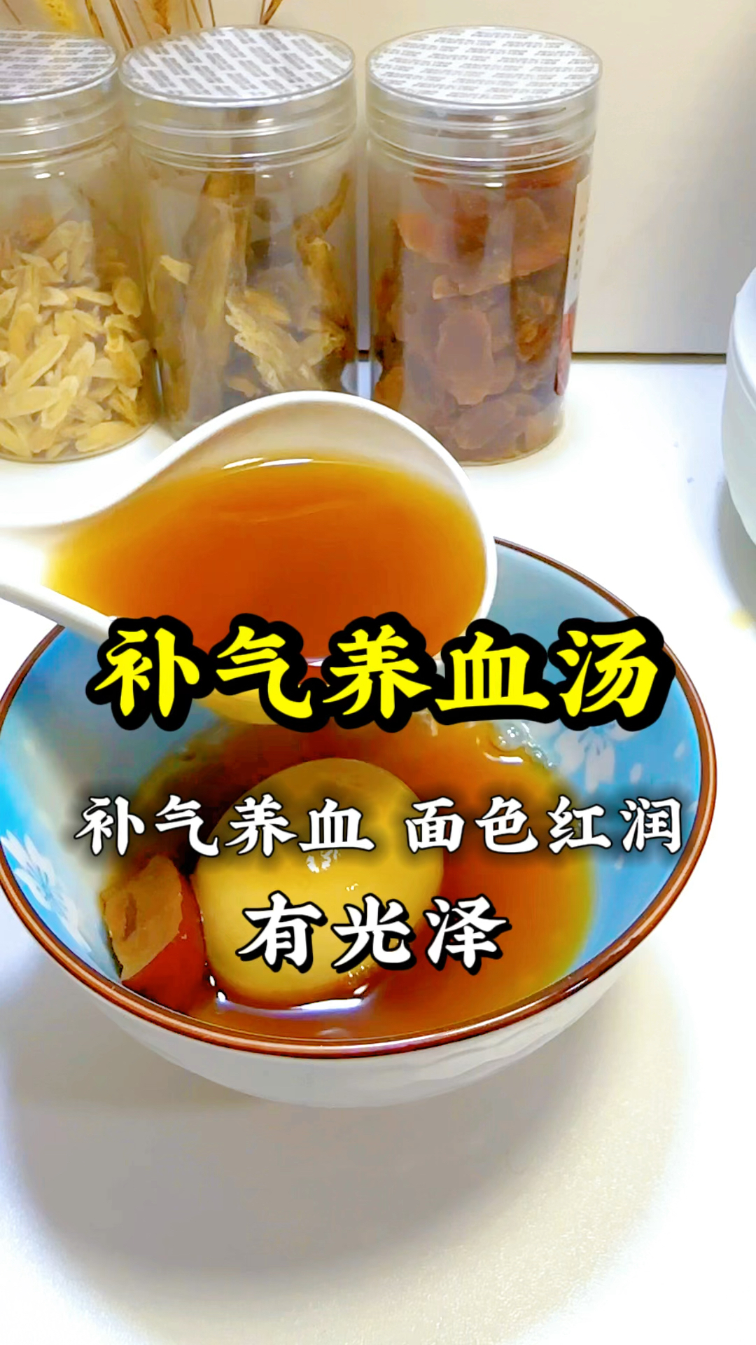 女人气血不足老得快,这个补气血养颜汤收好了