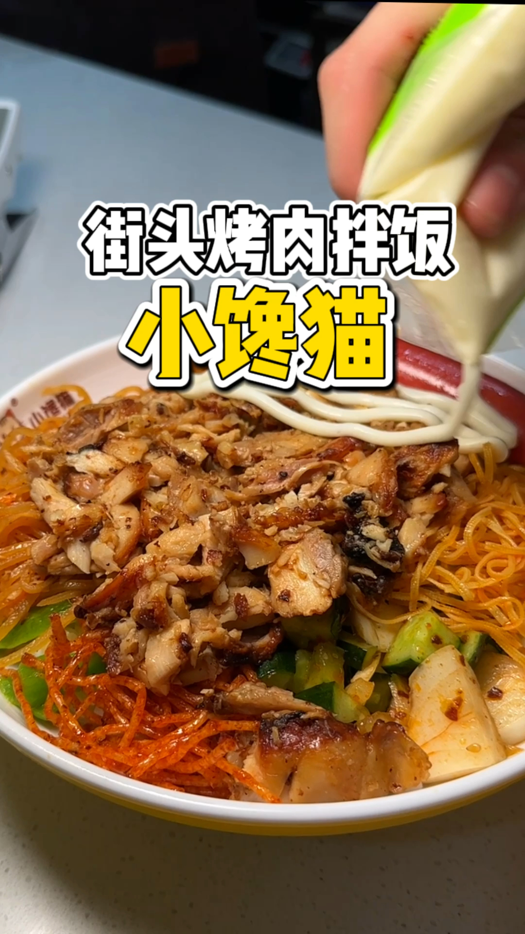 12一份的小馋猫烤肉拌饭你多久没吃了?