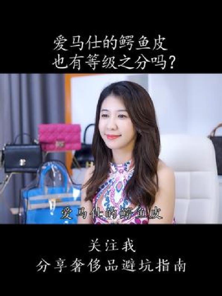 爱马仕的鳄鱼皮也有等级之分吗