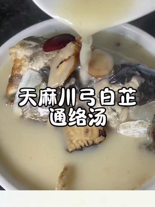 整天昏昏沉沉提不起精神试一试川弓白芷天麻鱼头汤