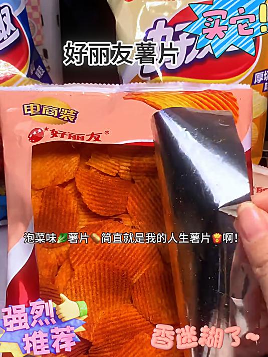 大学爱了四年的泡菜味薯片