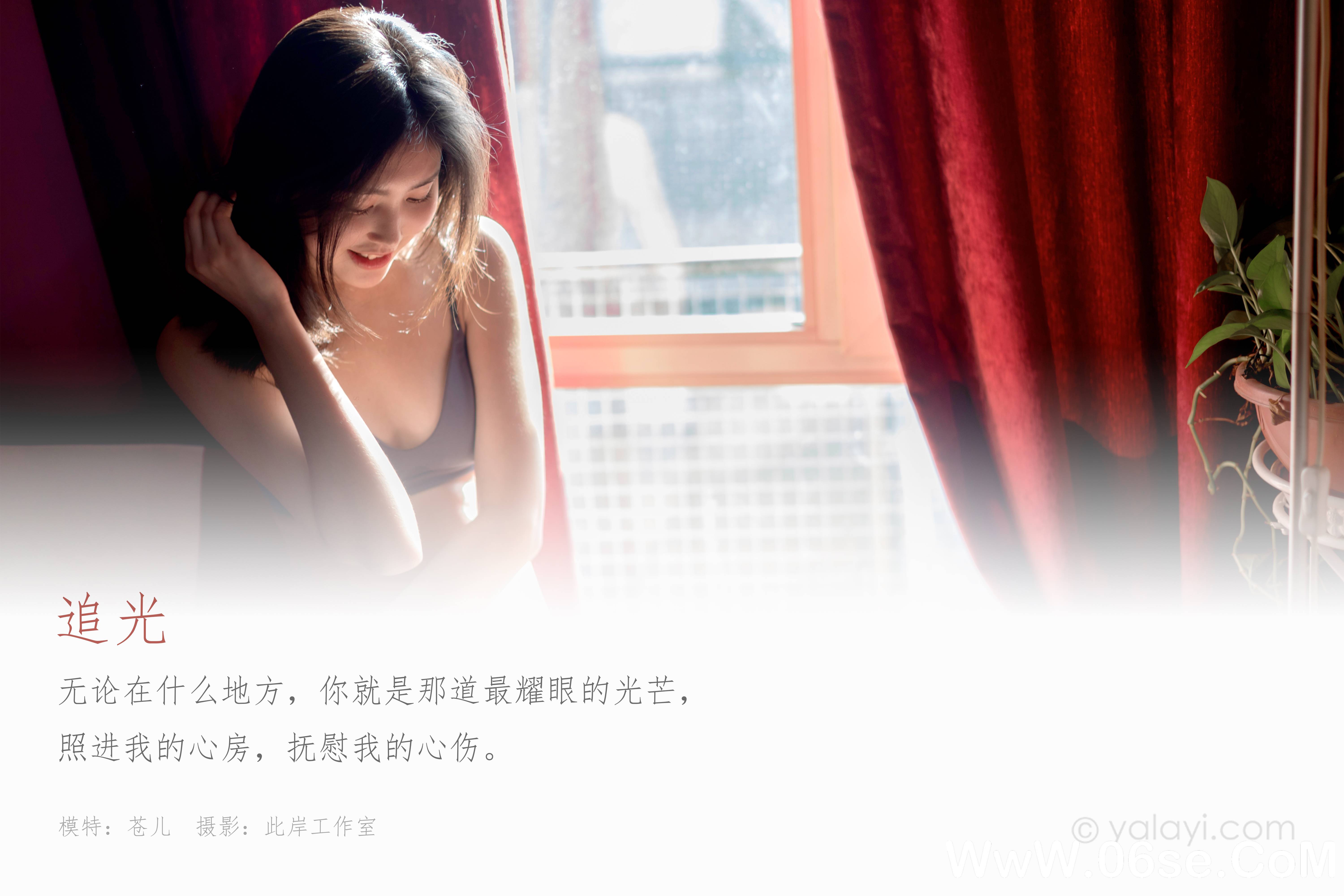 图片[2]-[YALAYI雅拉伊] 2020.09.30 NO.709 苍儿《追光》[52P+1P636M]-六色网